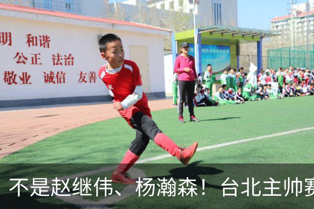 不是赵继伟、杨瀚森！台北主帅赛后盛赞一人，他是未来男篮的核心