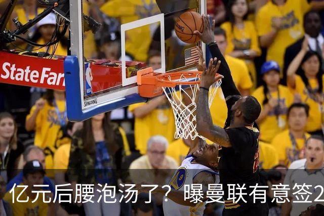 亿元后腰泡汤了？曝曼联有意签22岁桑托斯，楚阿梅尼无缘接班胖虎
