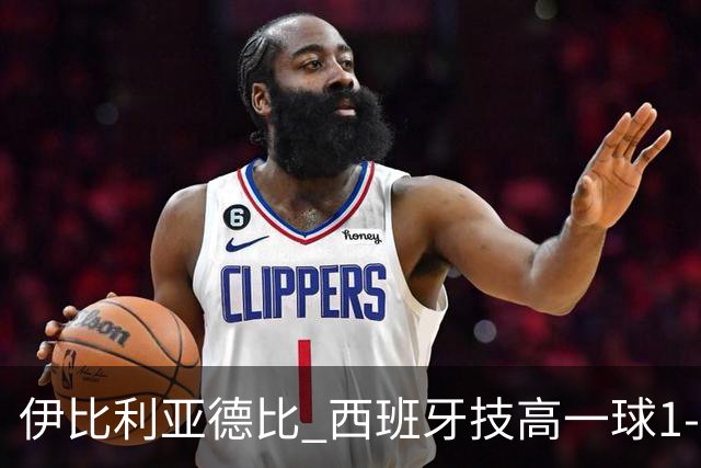 伊比利亚德比 西班牙技高一球1-0战胜葡萄牙晋级八强