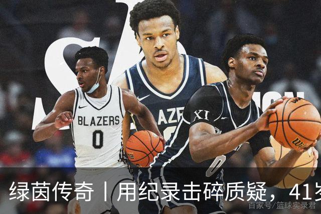 绿茵传奇丨用纪录击碎质疑，41岁的C罗还是“C位”