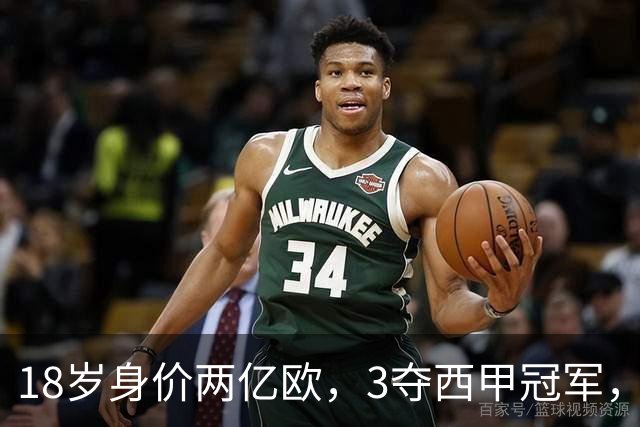 18岁身价两亿欧，3夺西甲冠军，世界杯已进首球，他能超越梅西吗